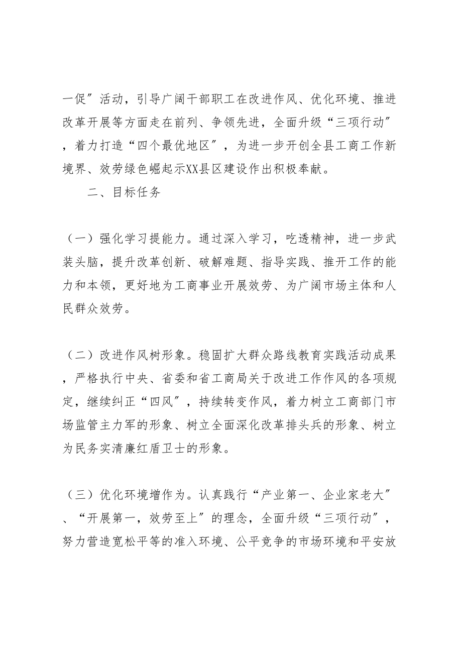 2023年工商系统三抓一促活动实施方案.doc_第2页