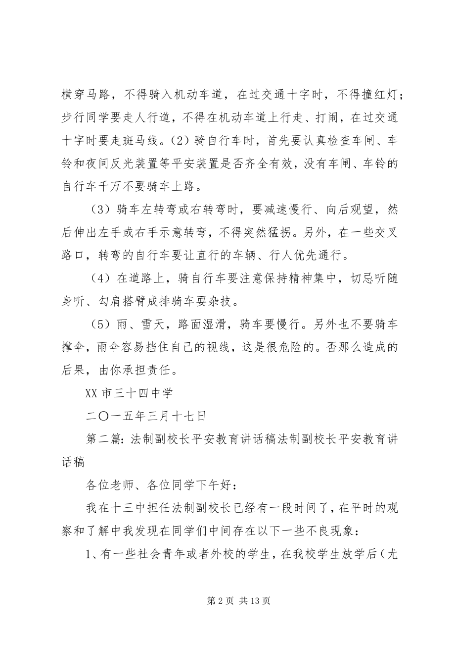 2023年法制副校长安全教育致辞稿.docx_第2页