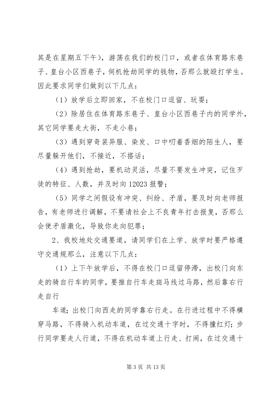 2023年法制副校长安全教育致辞稿.docx_第3页