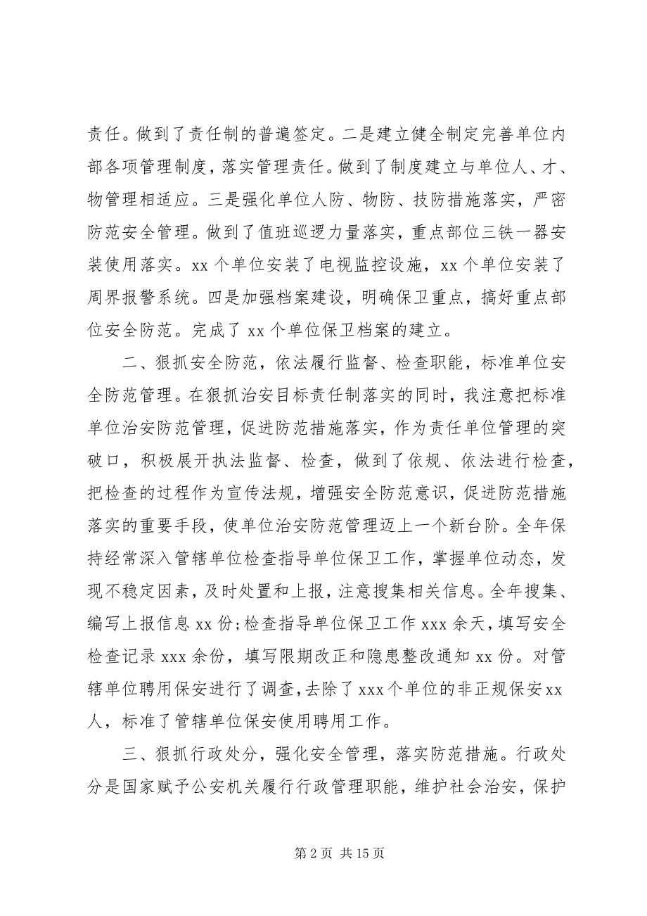 2023年职务晋升工作总结范文个人晋升工作总结范文.docx_第2页