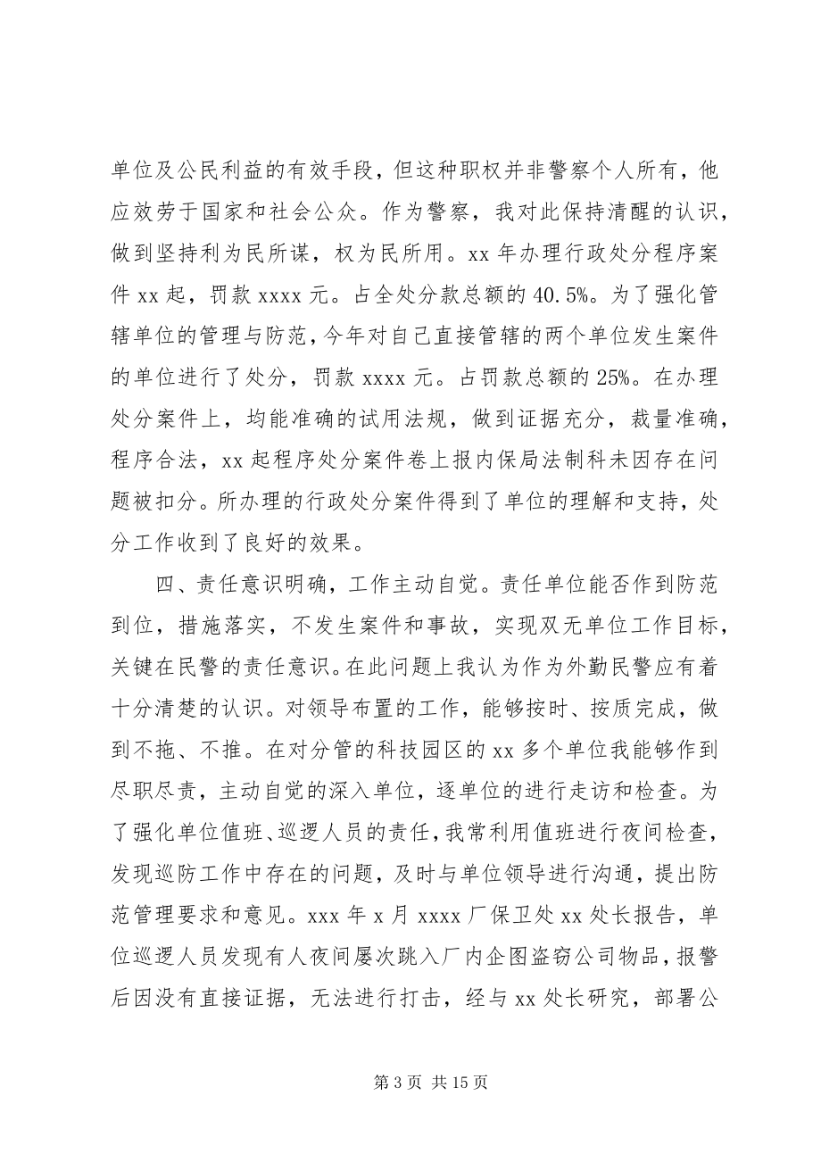 2023年职务晋升工作总结范文个人晋升工作总结范文.docx_第3页