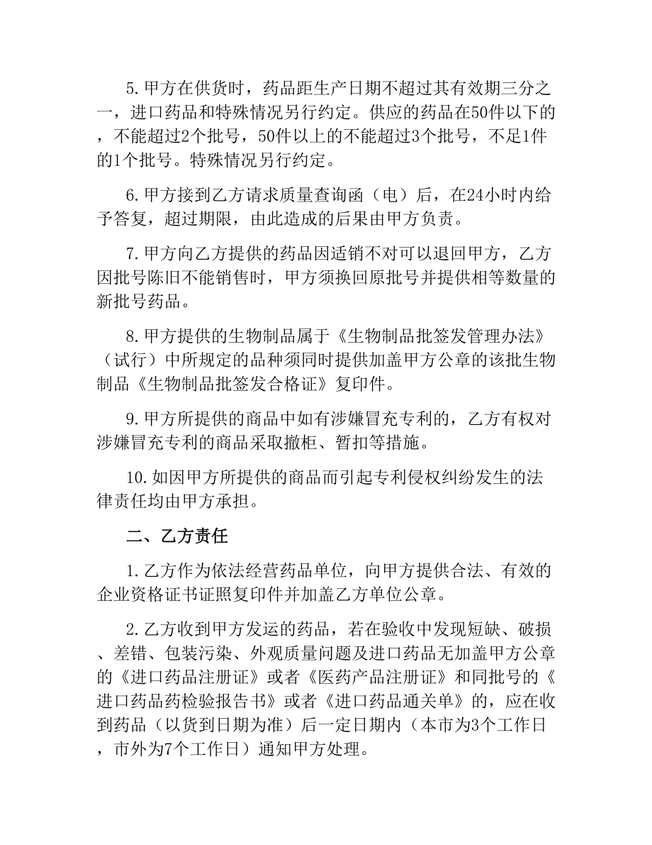 药品质量保证协议（三）.docx_第2页