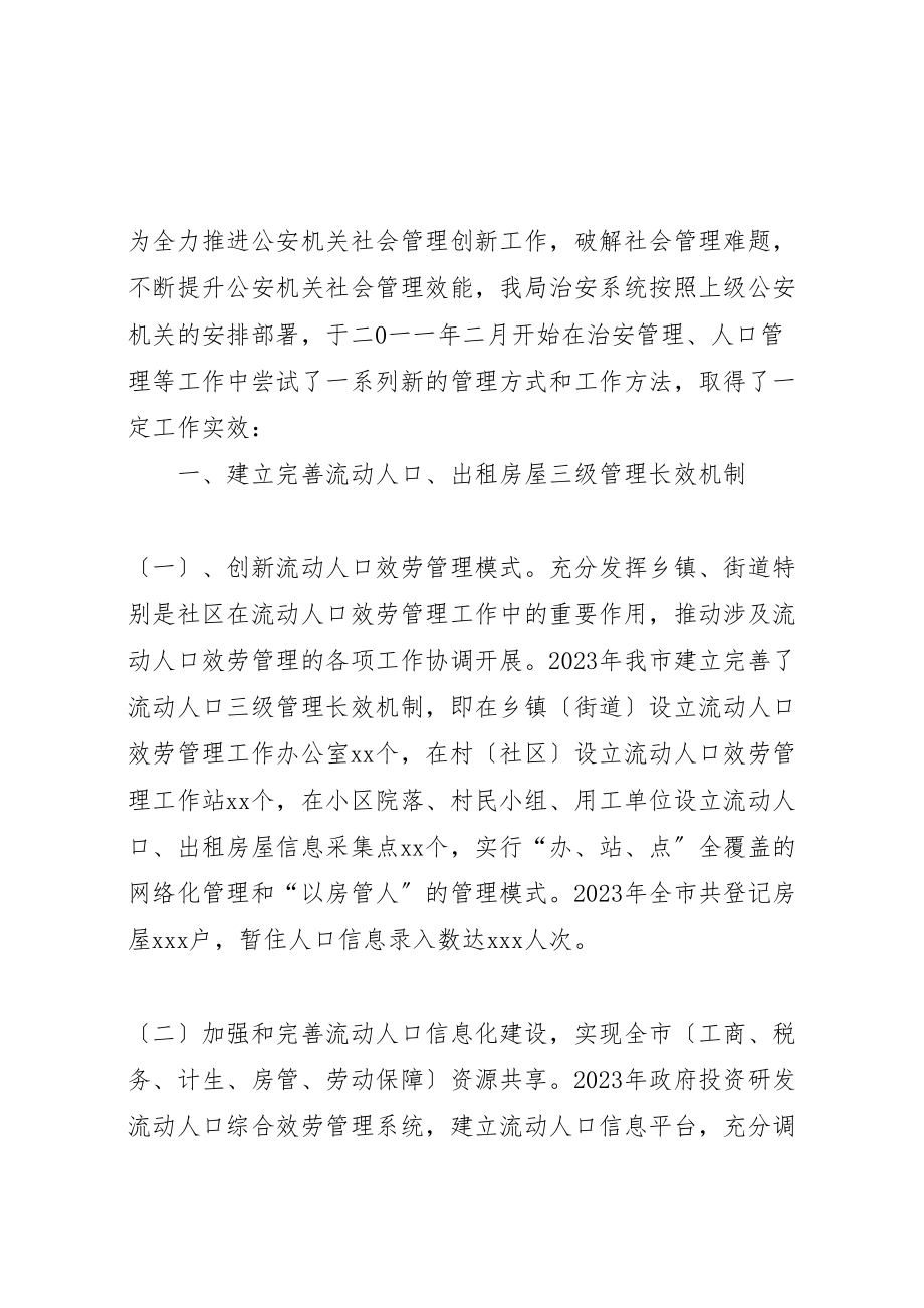 2023年全县社会治安管理创新和平安建设工作推进会汇报材料.doc_第3页