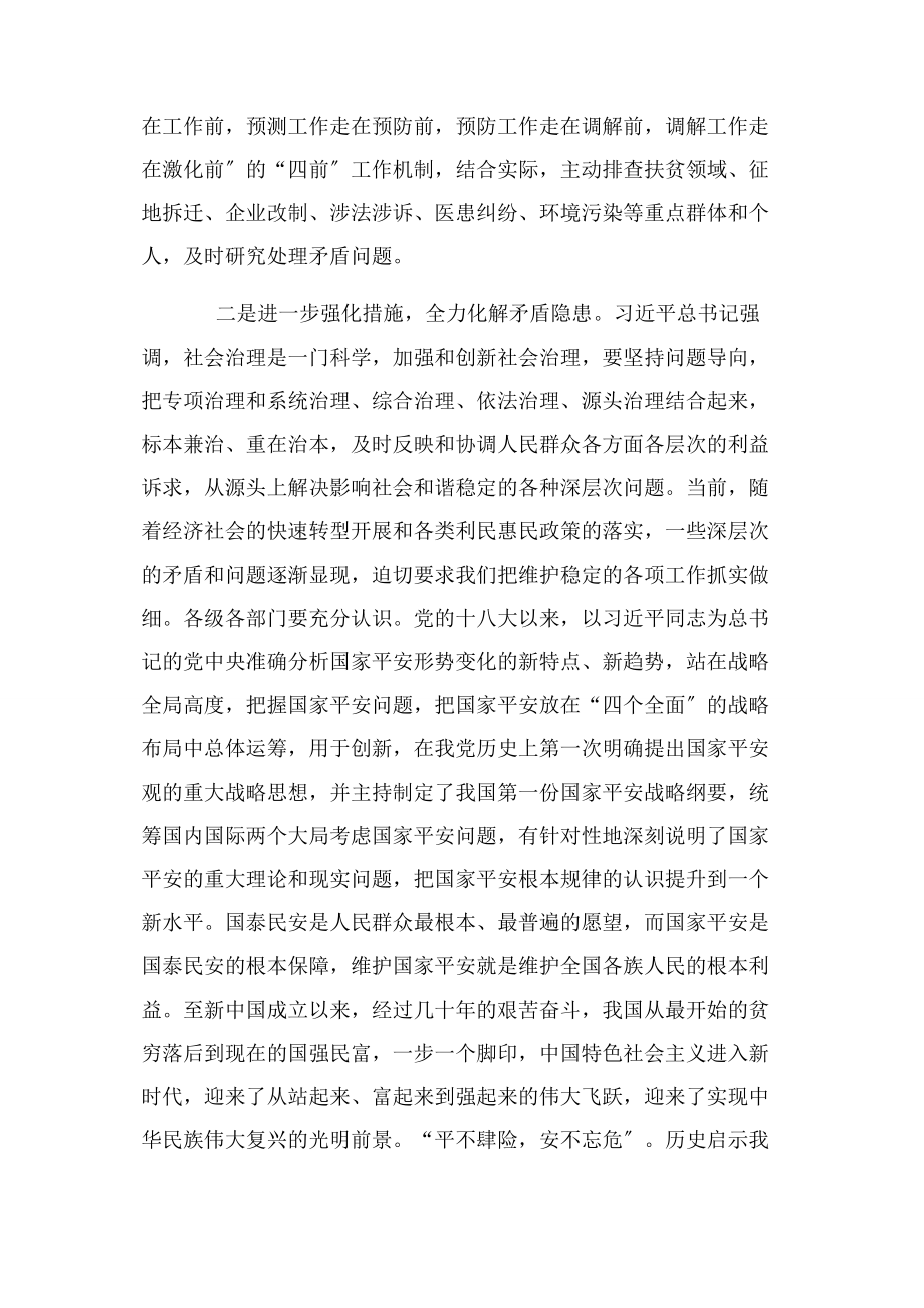 2023年理论中心组学习总体国家安全观发言材料.docx_第2页