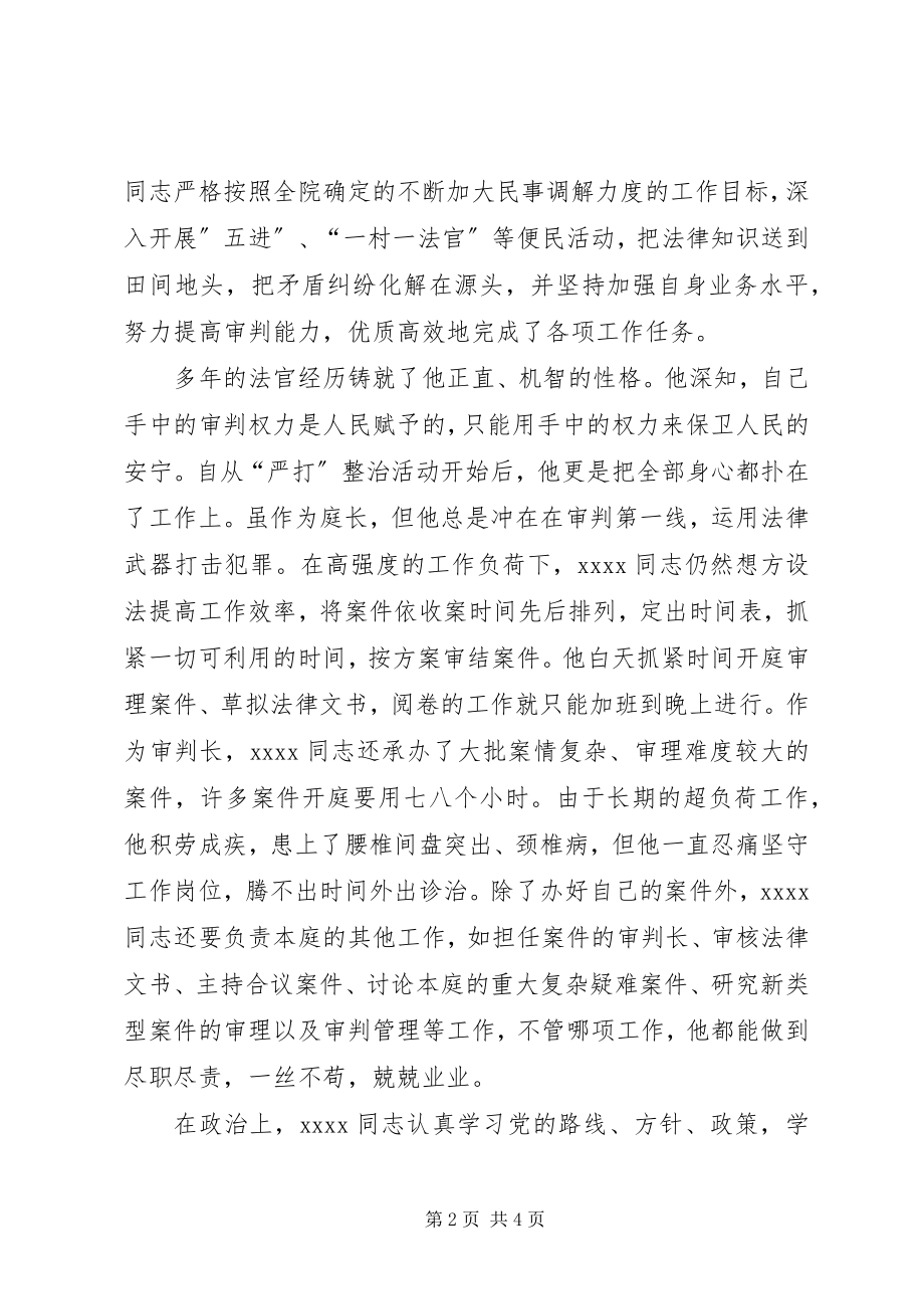 2023年人民法院工作人员事迹材料.docx_第2页