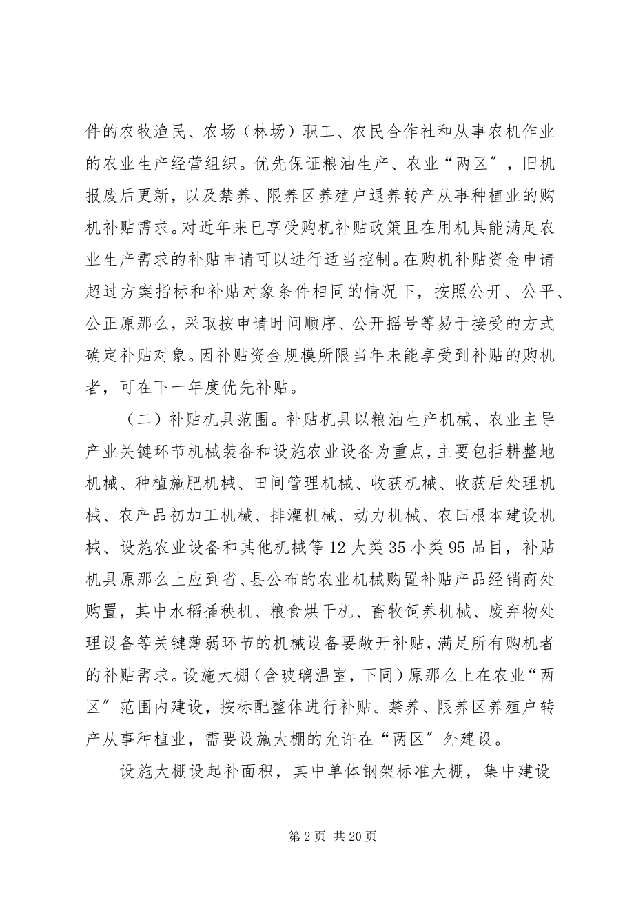 2023年天台出台农机购置补贴实施方案.docx_第2页