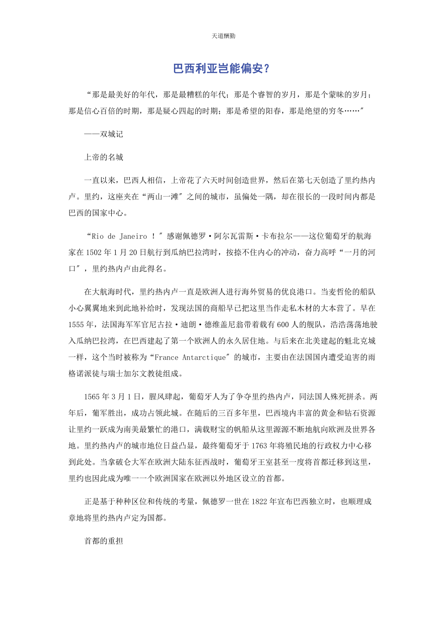 2023年巴西利亚岂能偏安.docx_第1页