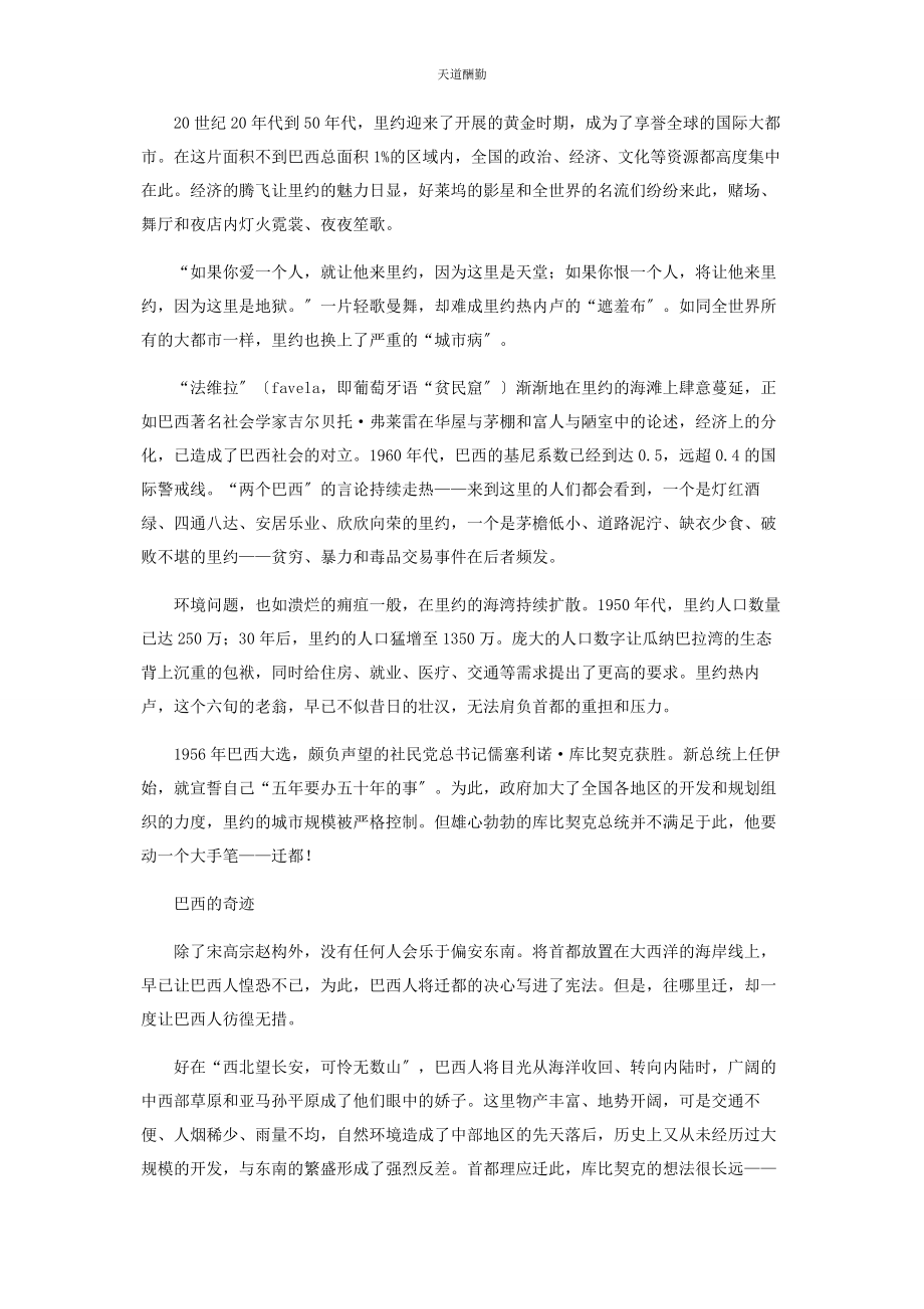 2023年巴西利亚岂能偏安.docx_第2页