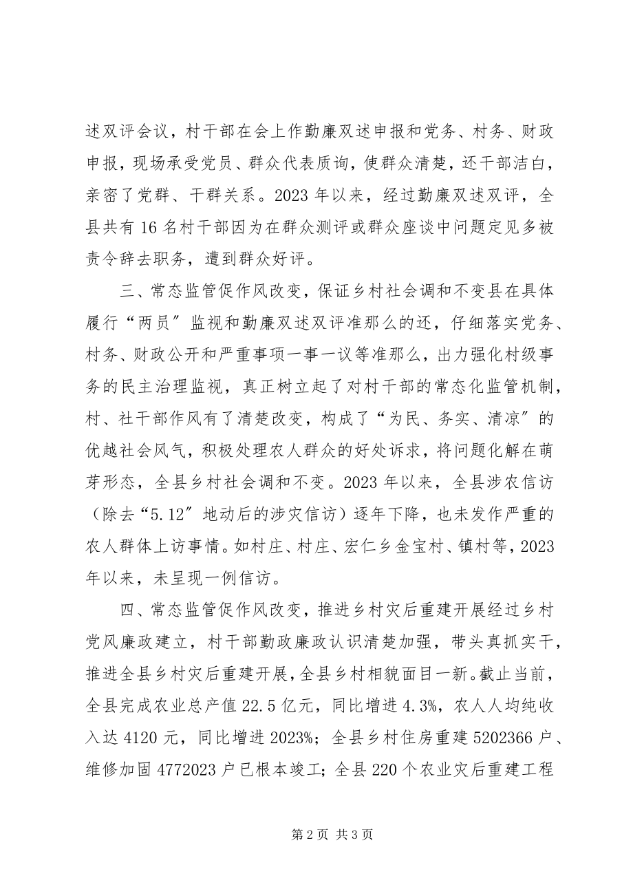 2023年县委两员监督经验交流材料.docx_第2页