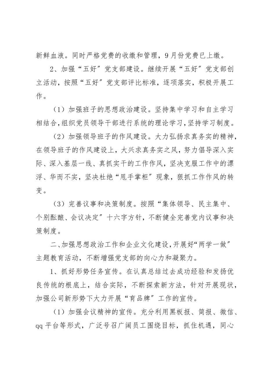 2023年党支部开展基层党建工作自查自纠工作总结.docx_第2页