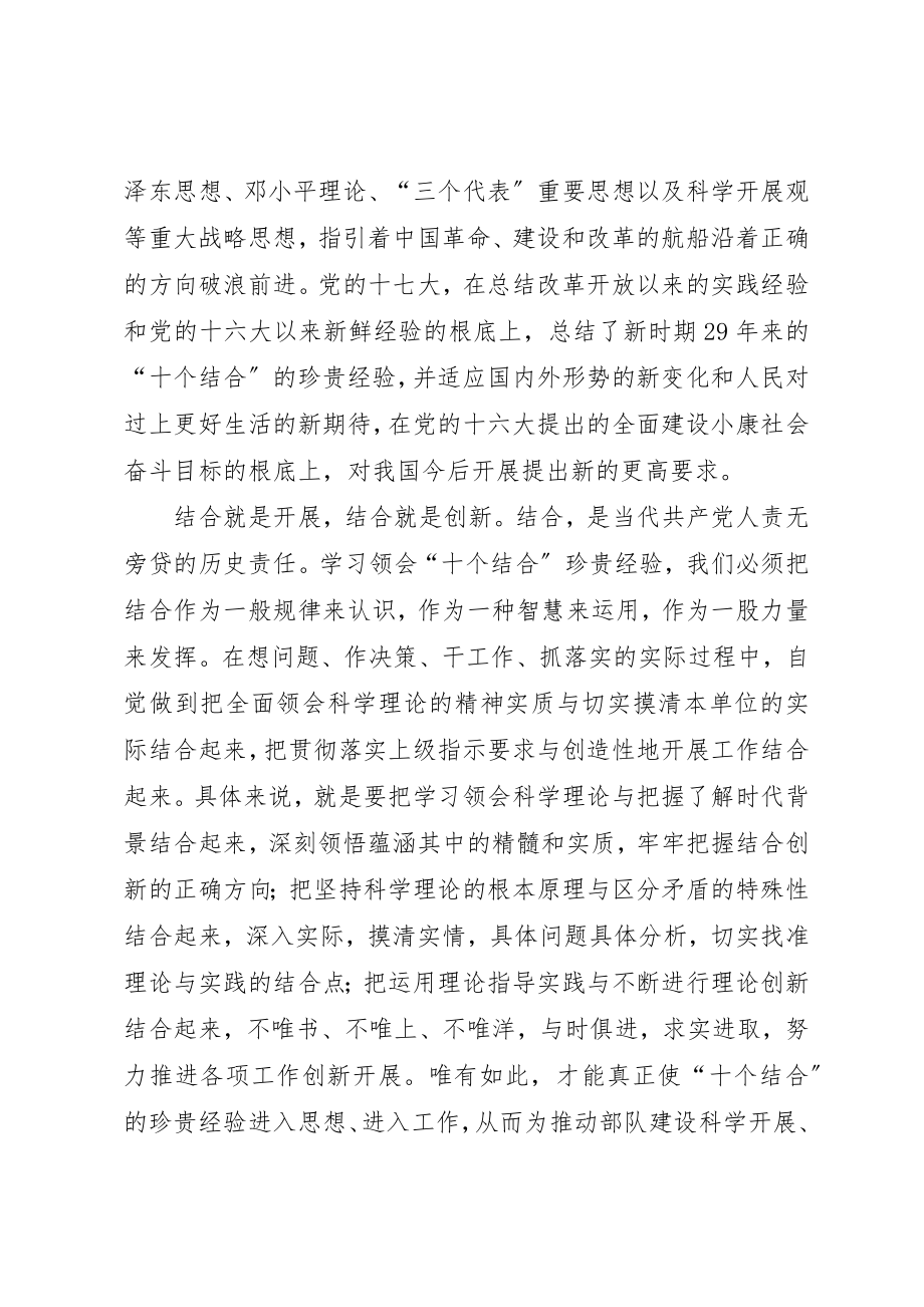 2023年党员3月学习资料.docx_第2页