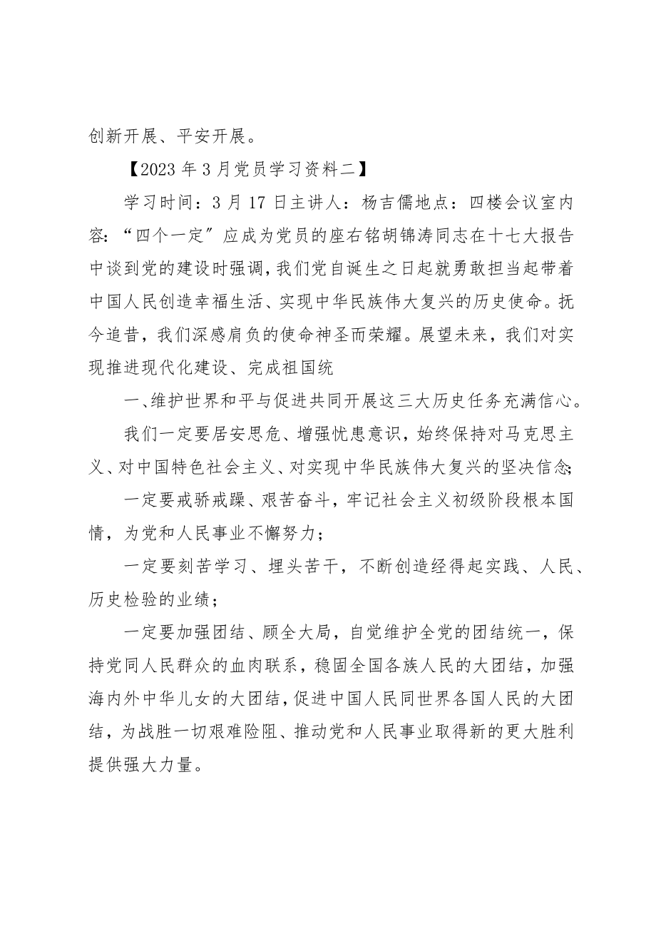 2023年党员3月学习资料.docx_第3页