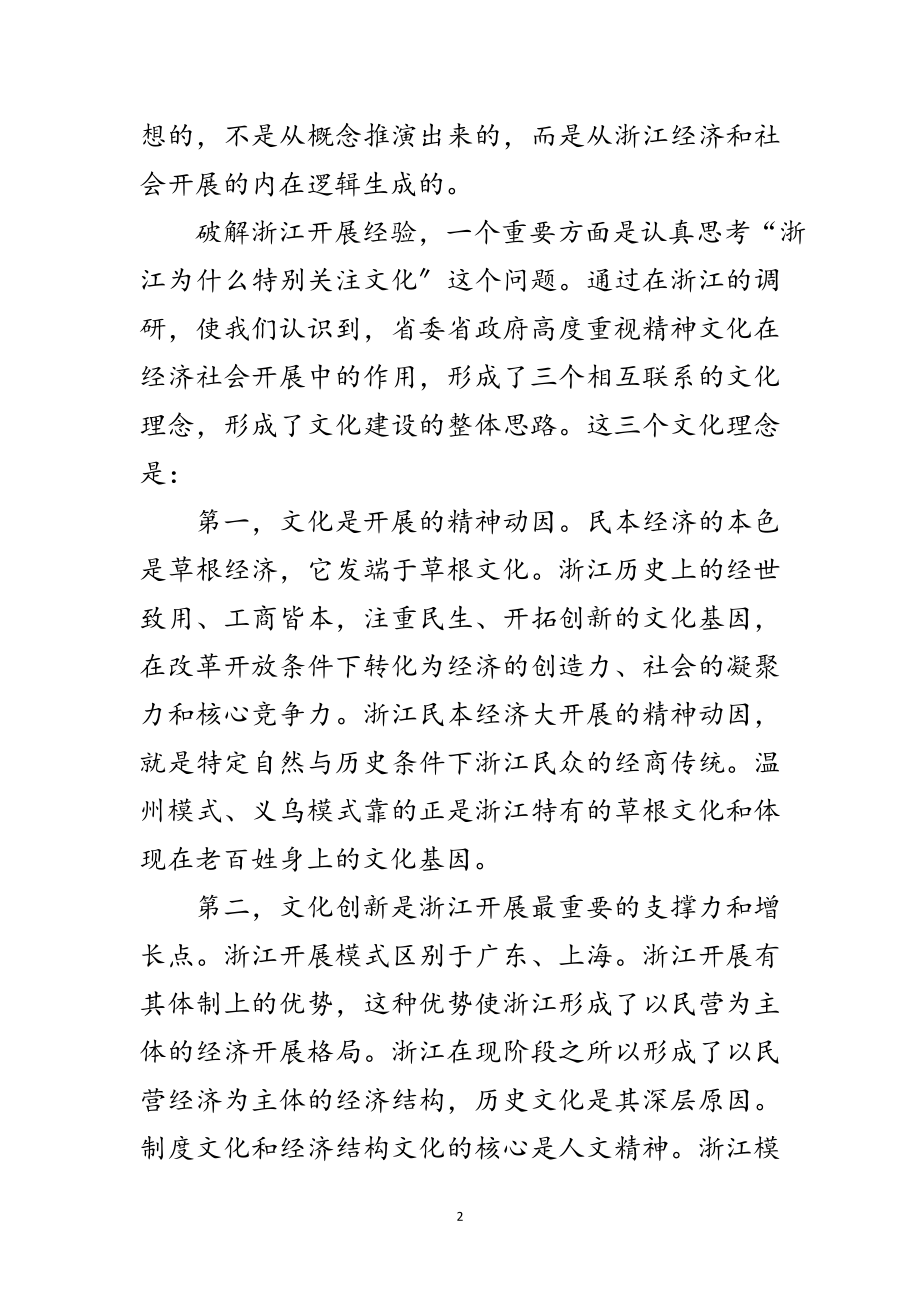 2023年科学发展观文化建设指导论文范文.doc_第2页