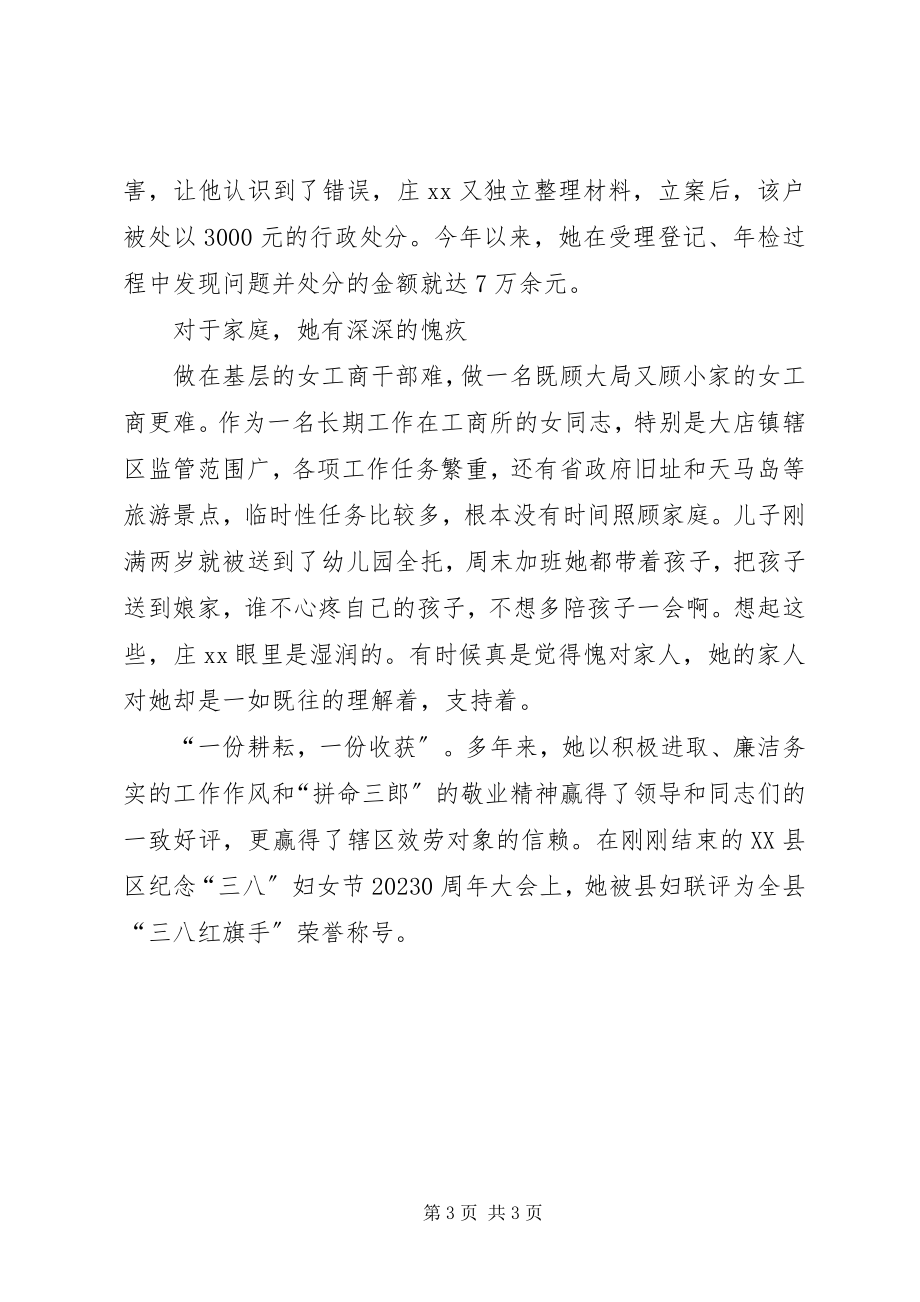 2023年工商局“三八红旗手”先进事迹：靓丽青春献红.docx_第3页