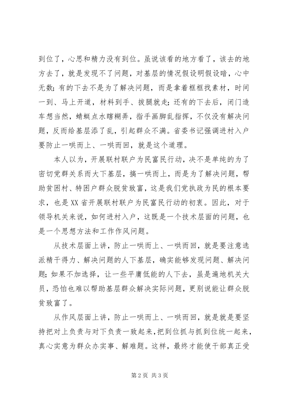 2023年联村联户为民富民个人学习心得体会2.docx_第2页