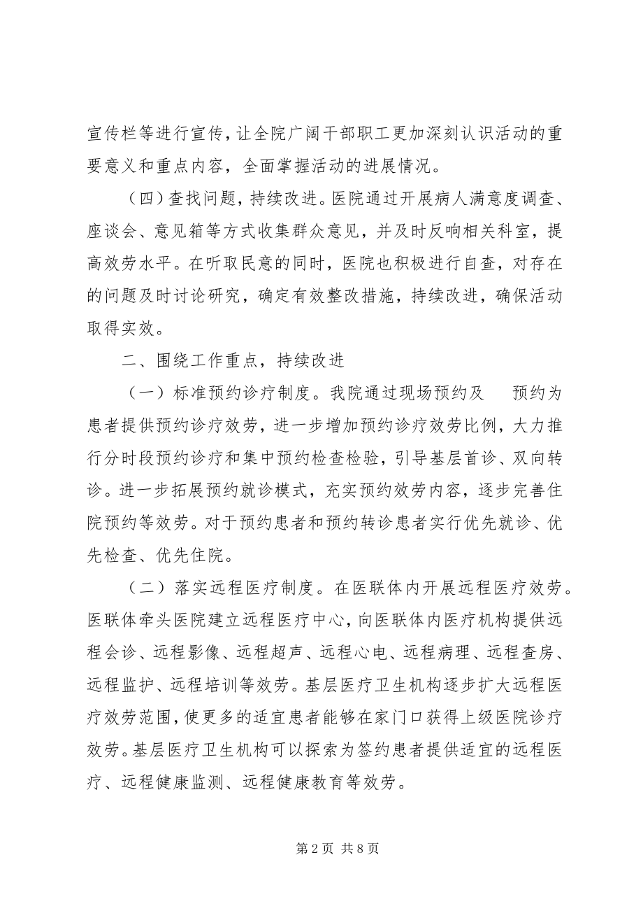 2023年改善医疗服务行动总结.docx_第2页