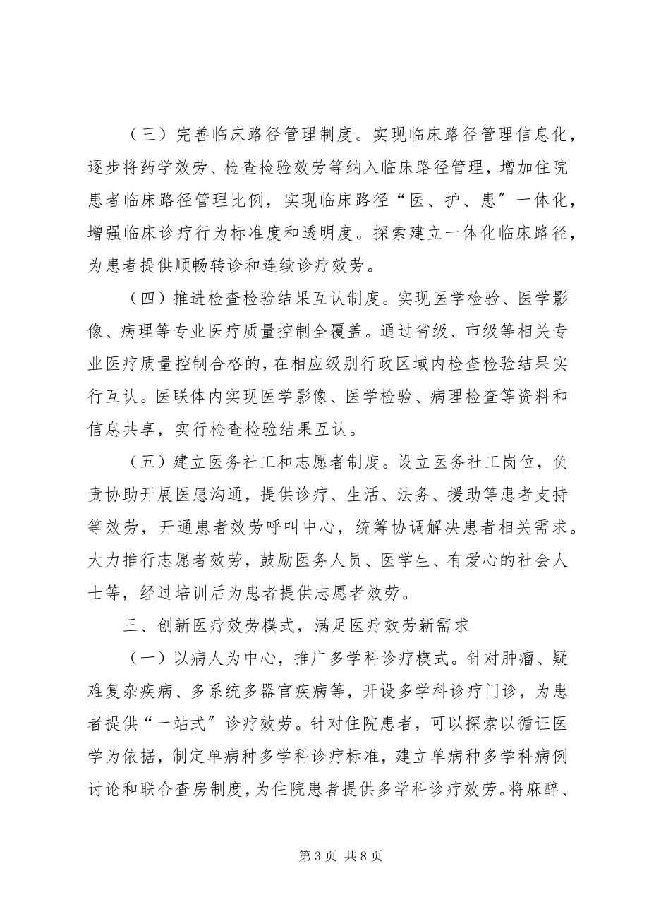 2023年改善医疗服务行动总结.docx_第3页