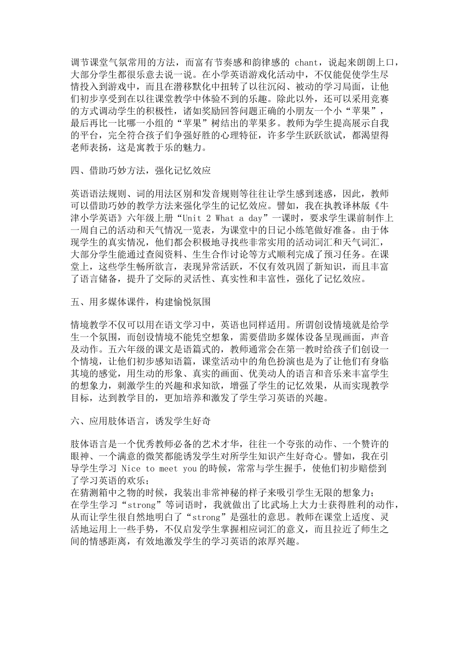 2023年激发学习兴趣提高课堂效率.doc_第2页