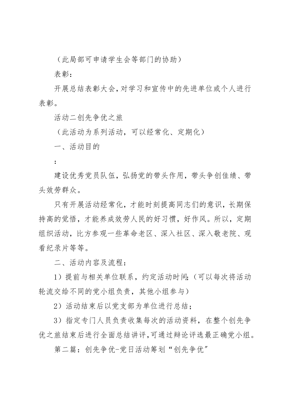 2023年党的创先争优活动5篇.docx_第2页