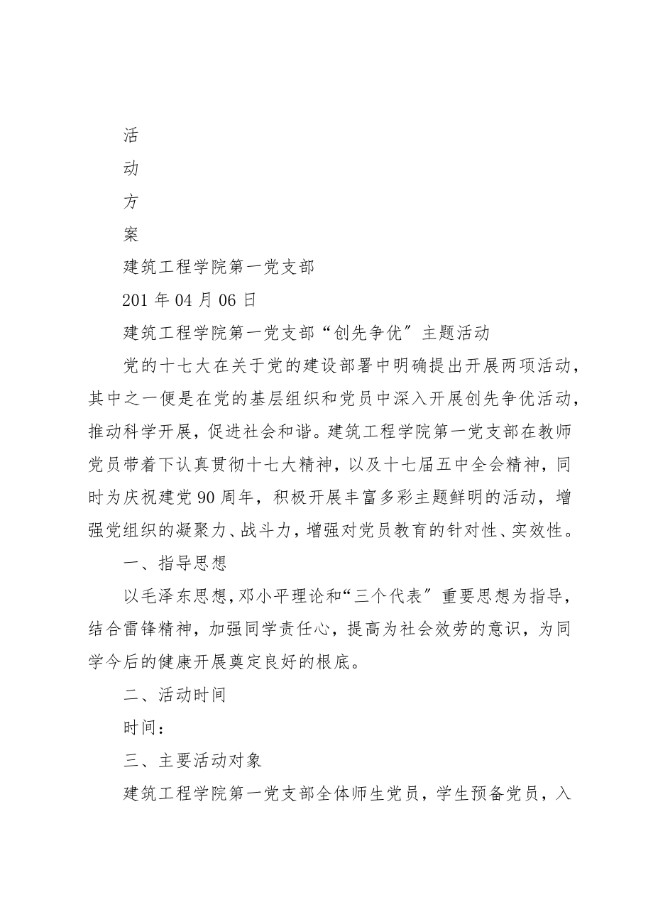 2023年党的创先争优活动5篇.docx_第3页