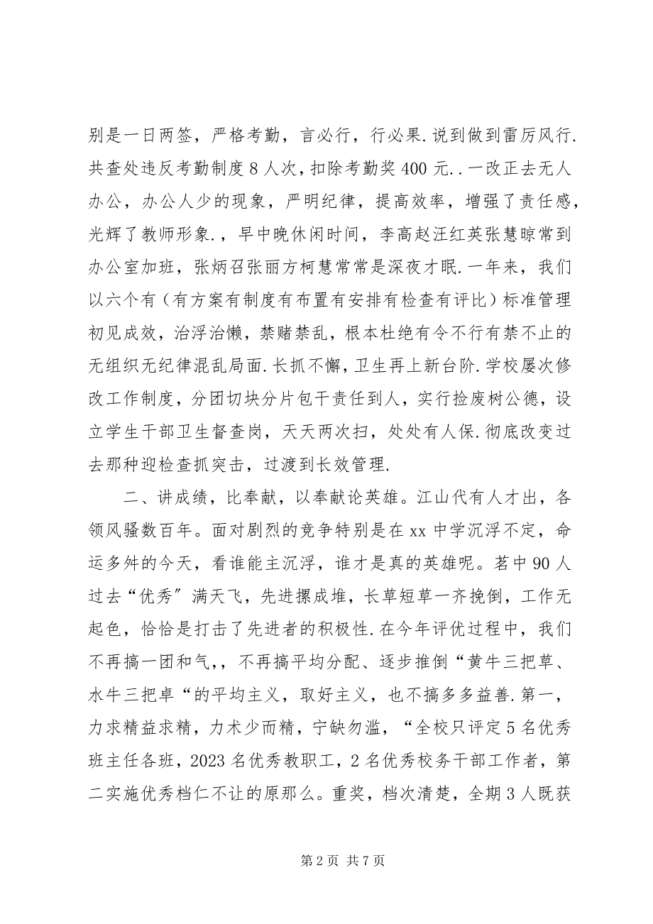 2023年学校工作总结中流击水扬帆竞发.docx_第2页