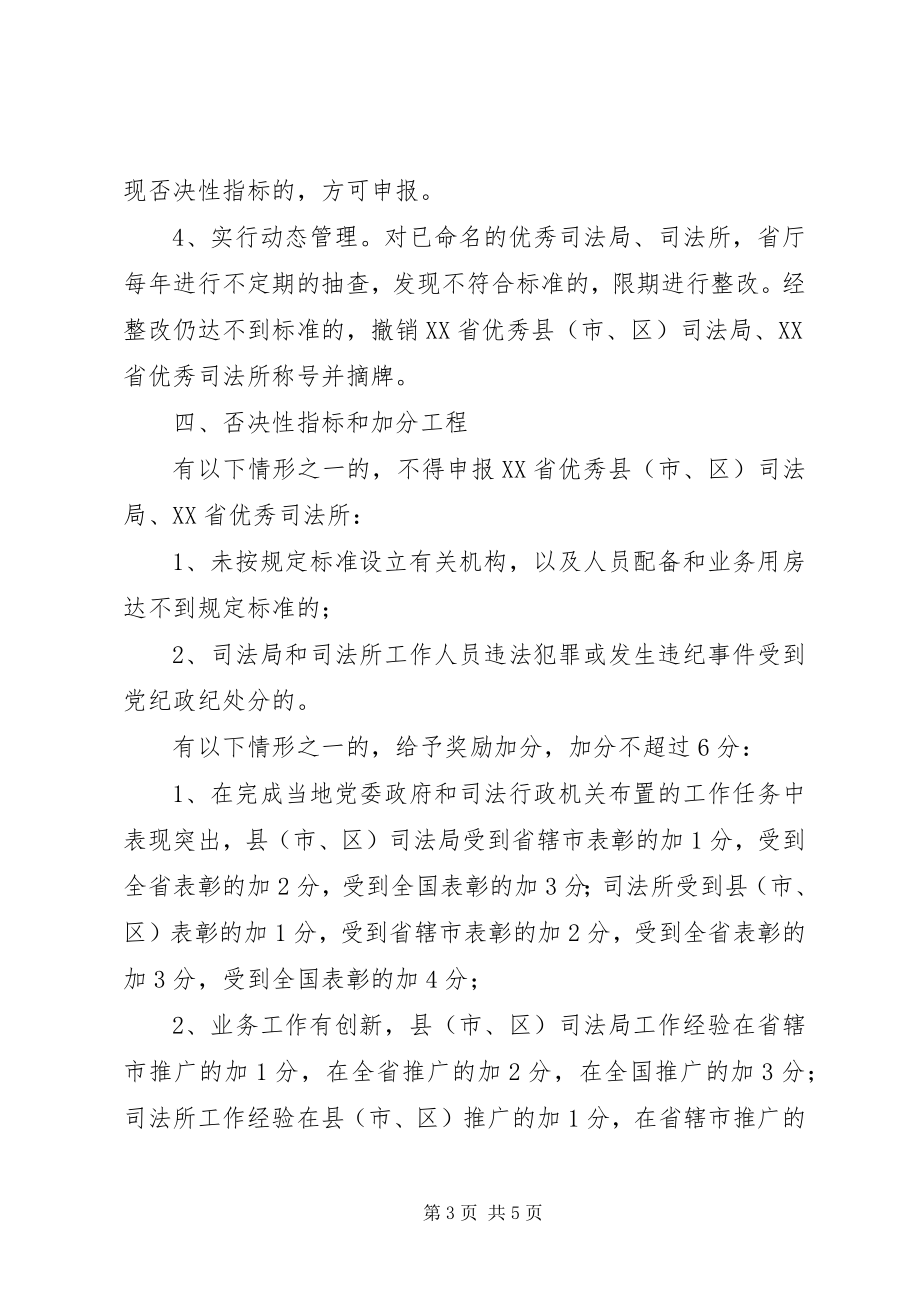 2023年司法所创建活动的意见.docx_第3页