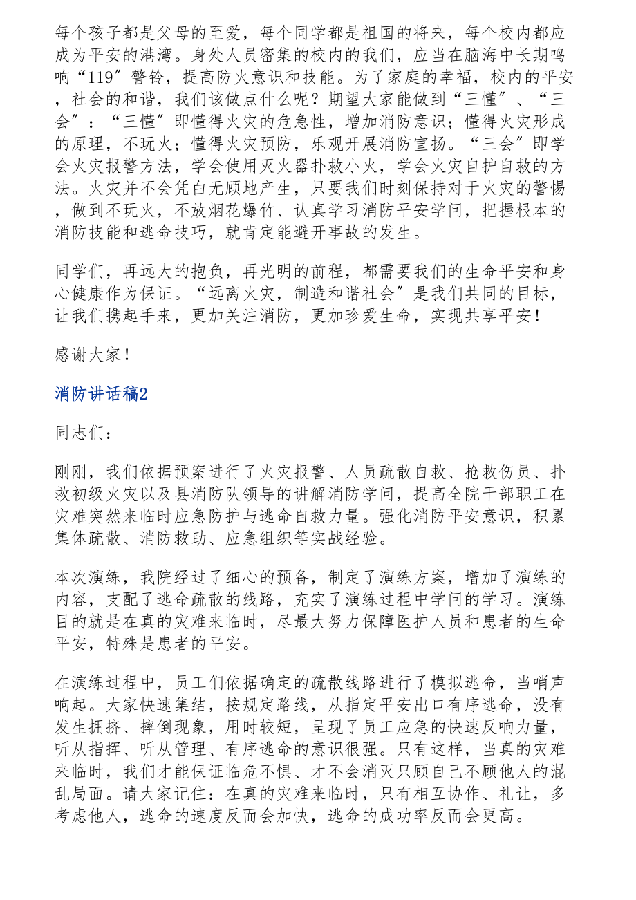 2023消防讲话稿多篇500字.doc_第2页