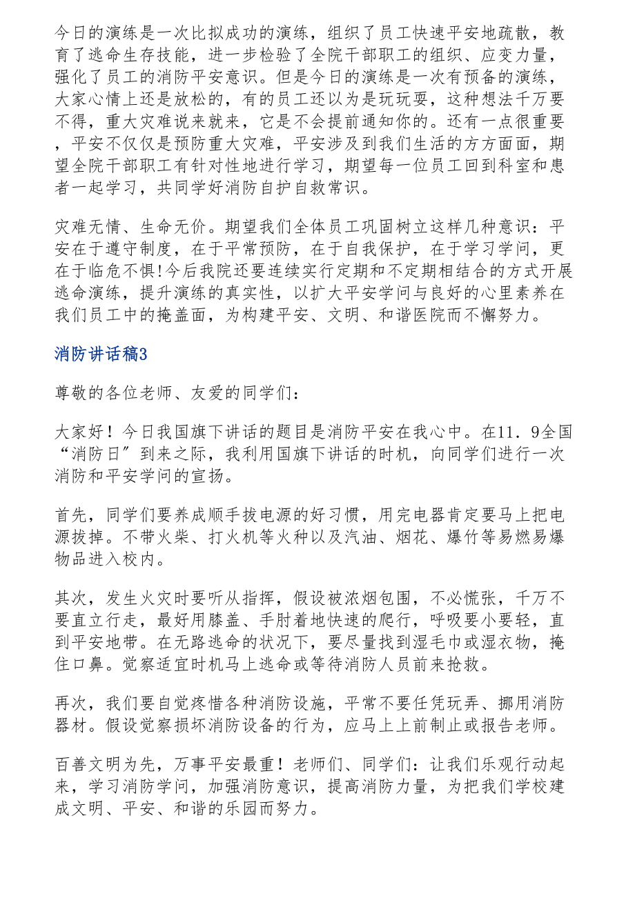 2023消防讲话稿多篇500字.doc_第3页