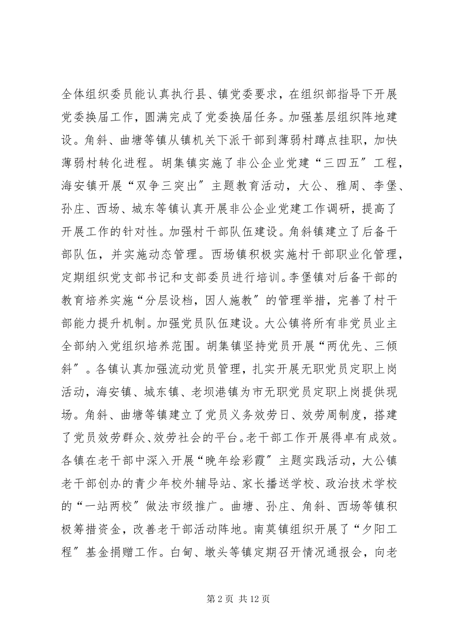 2023年县组织委员年度述职考评会议上的致辞.docx_第2页