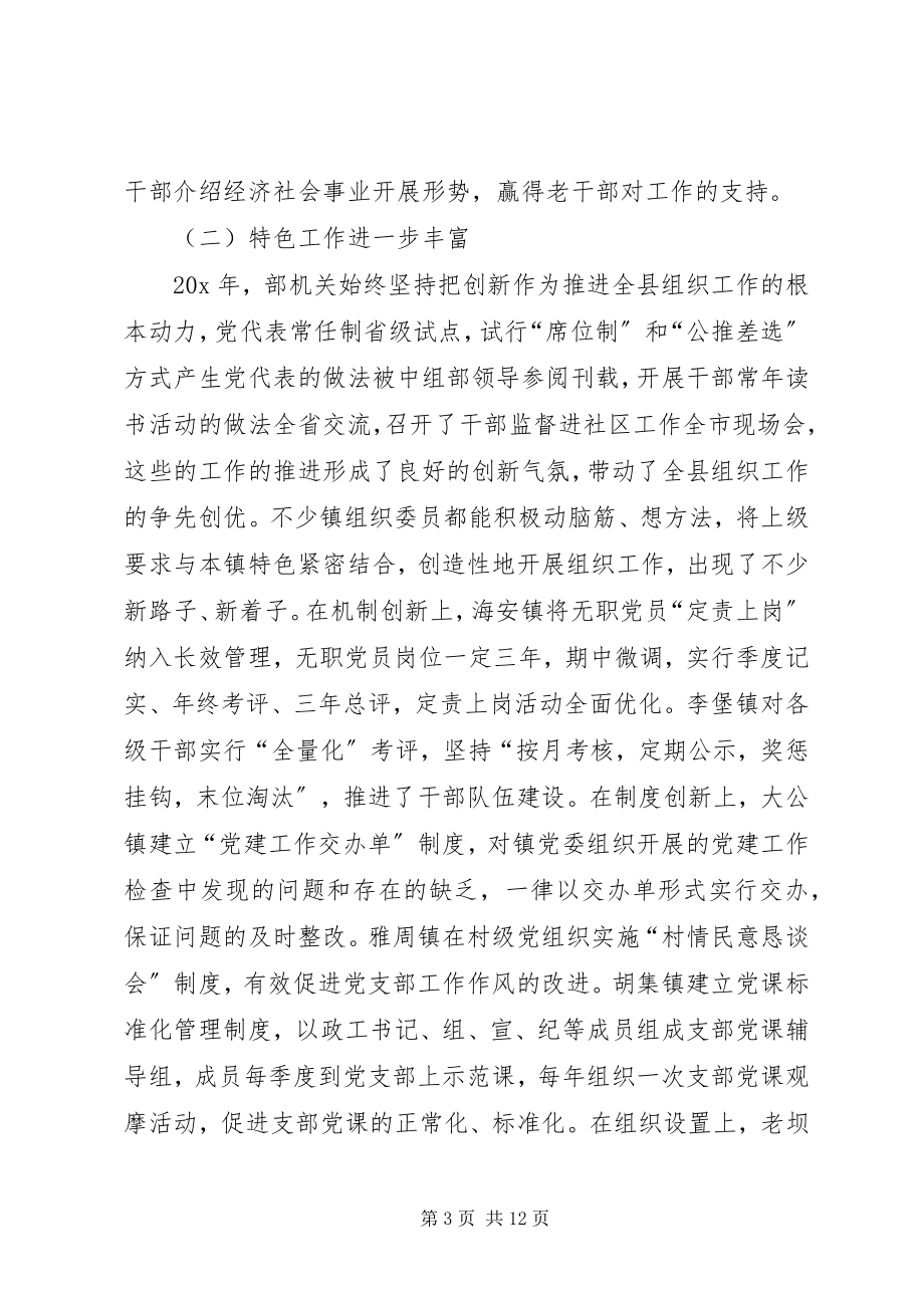 2023年县组织委员年度述职考评会议上的致辞.docx_第3页