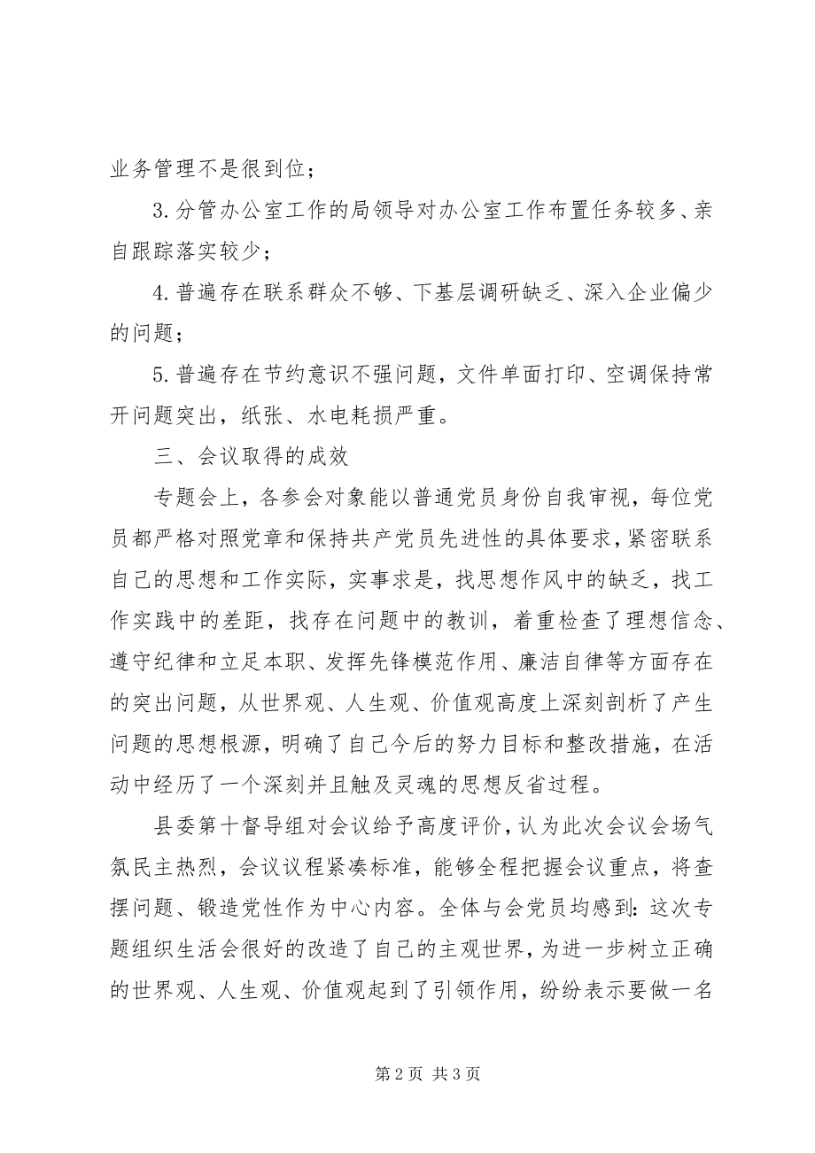 2023年科技局专题组织生活会工作汇报.docx_第2页