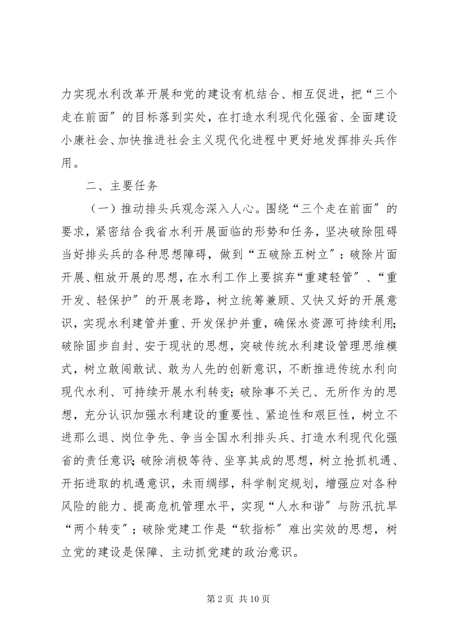 2023年开展以“三个走在前面”为主题的排头兵实践活动实施方案.docx_第2页