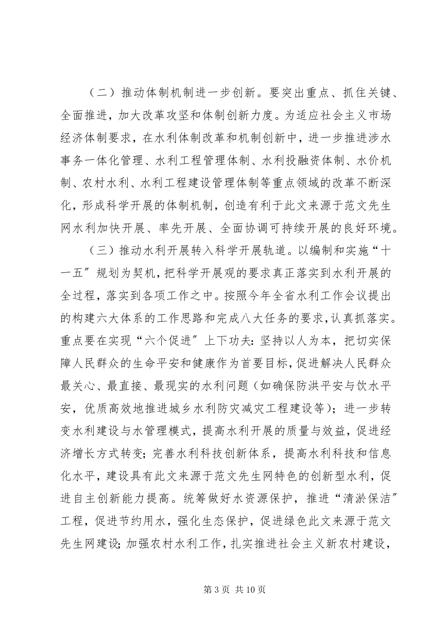 2023年开展以“三个走在前面”为主题的排头兵实践活动实施方案.docx_第3页