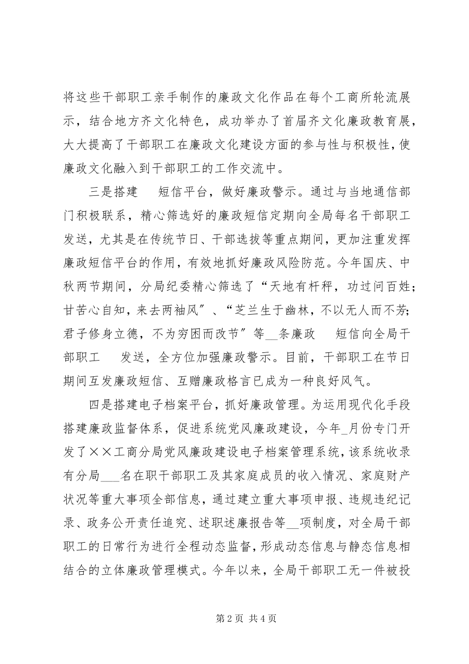 2023年工商分局加强干部廉政教育工作总结.docx_第2页