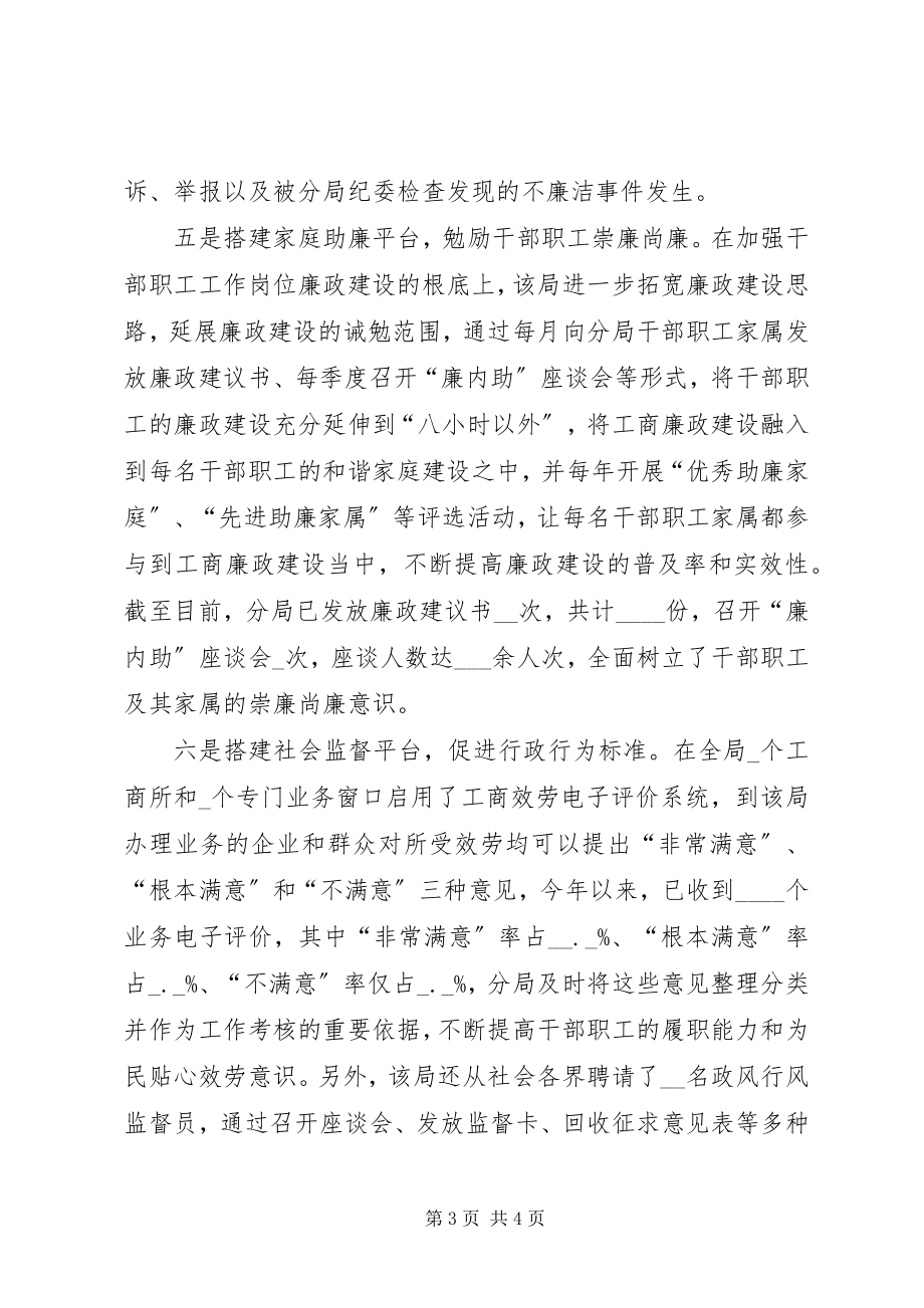 2023年工商分局加强干部廉政教育工作总结.docx_第3页