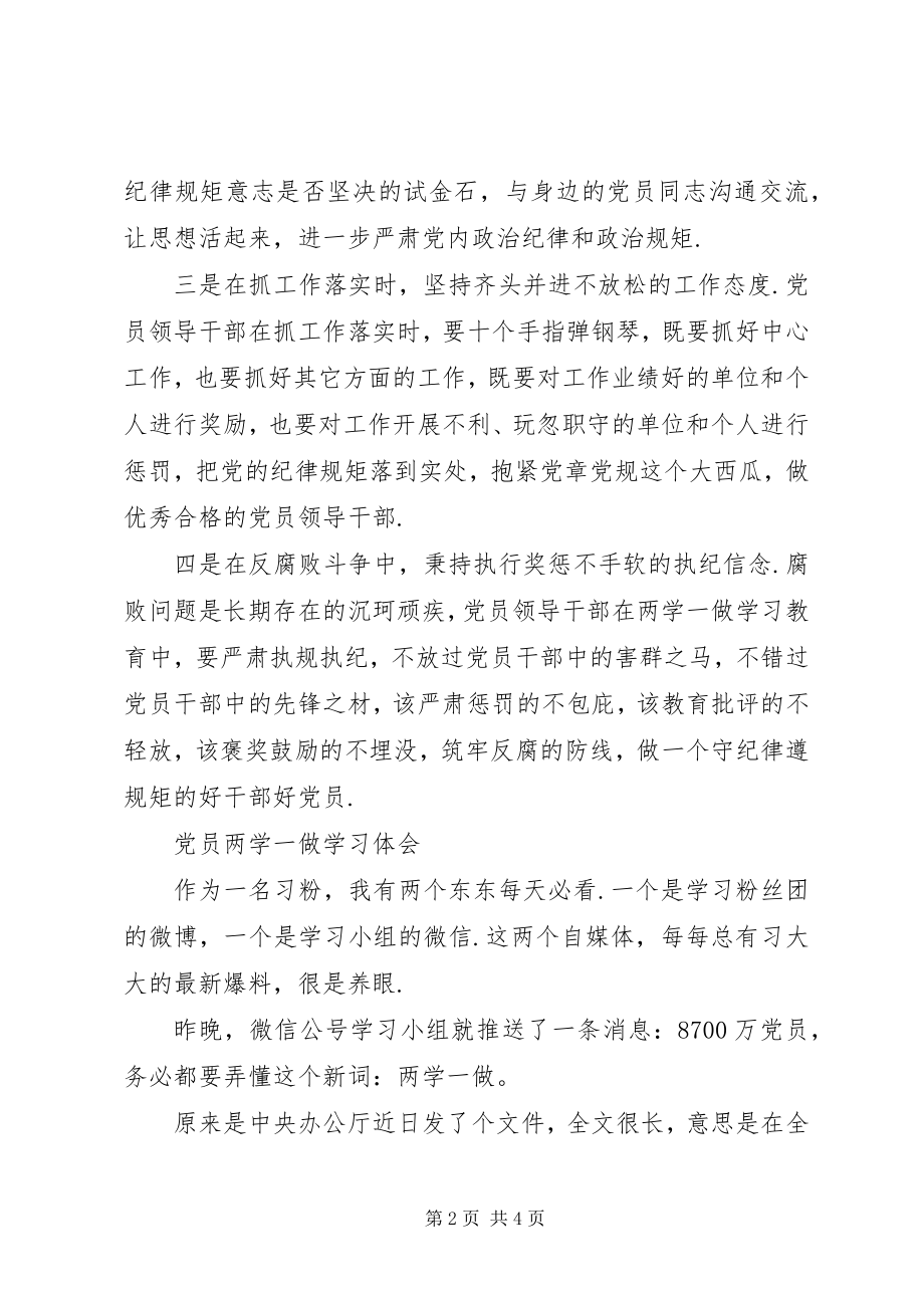 2023年两学一做心得体会-党员两学一做学习教育心得体会.docx_第2页