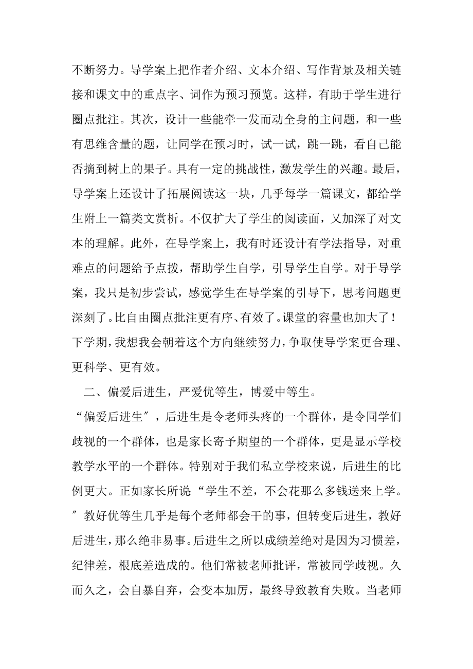 2023年六年级语文教师工作总结范例.doc_第2页