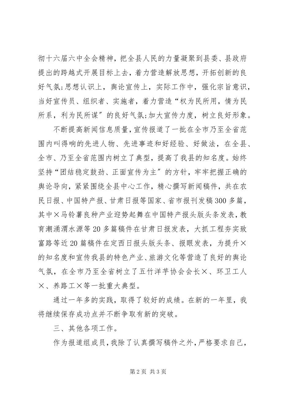 2023年县委报道组个人工作总结.docx_第2页