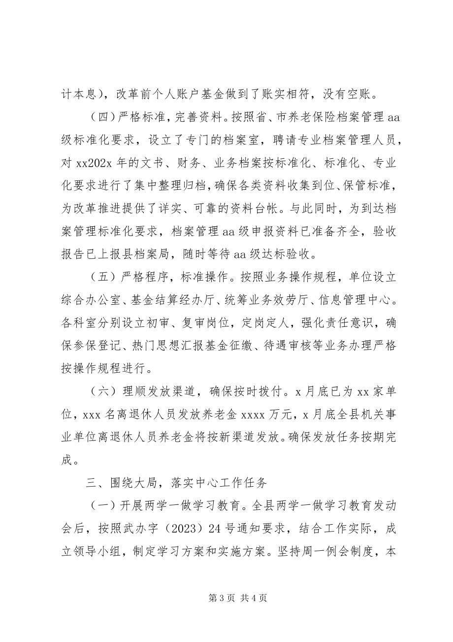 2023年某办半目标责任制完成情况汇报.docx_第3页