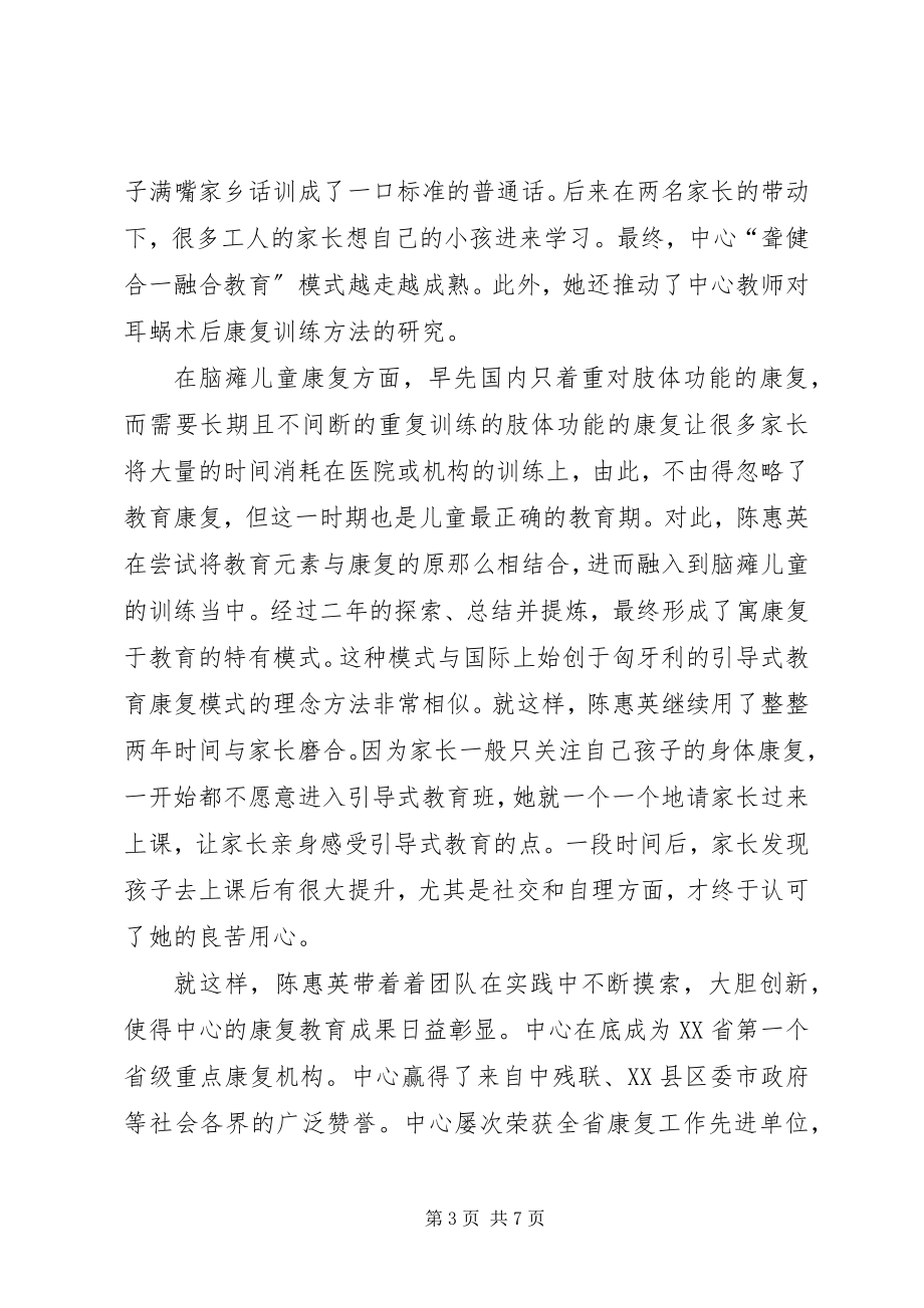 2023年市残疾人康复中心主任先进事迹.docx_第3页