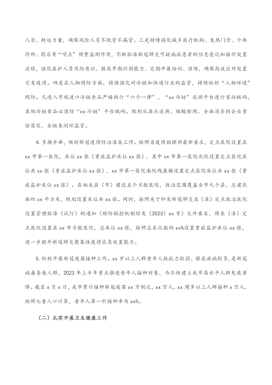 市卫健委上半年重点工作总结.docx_第2页