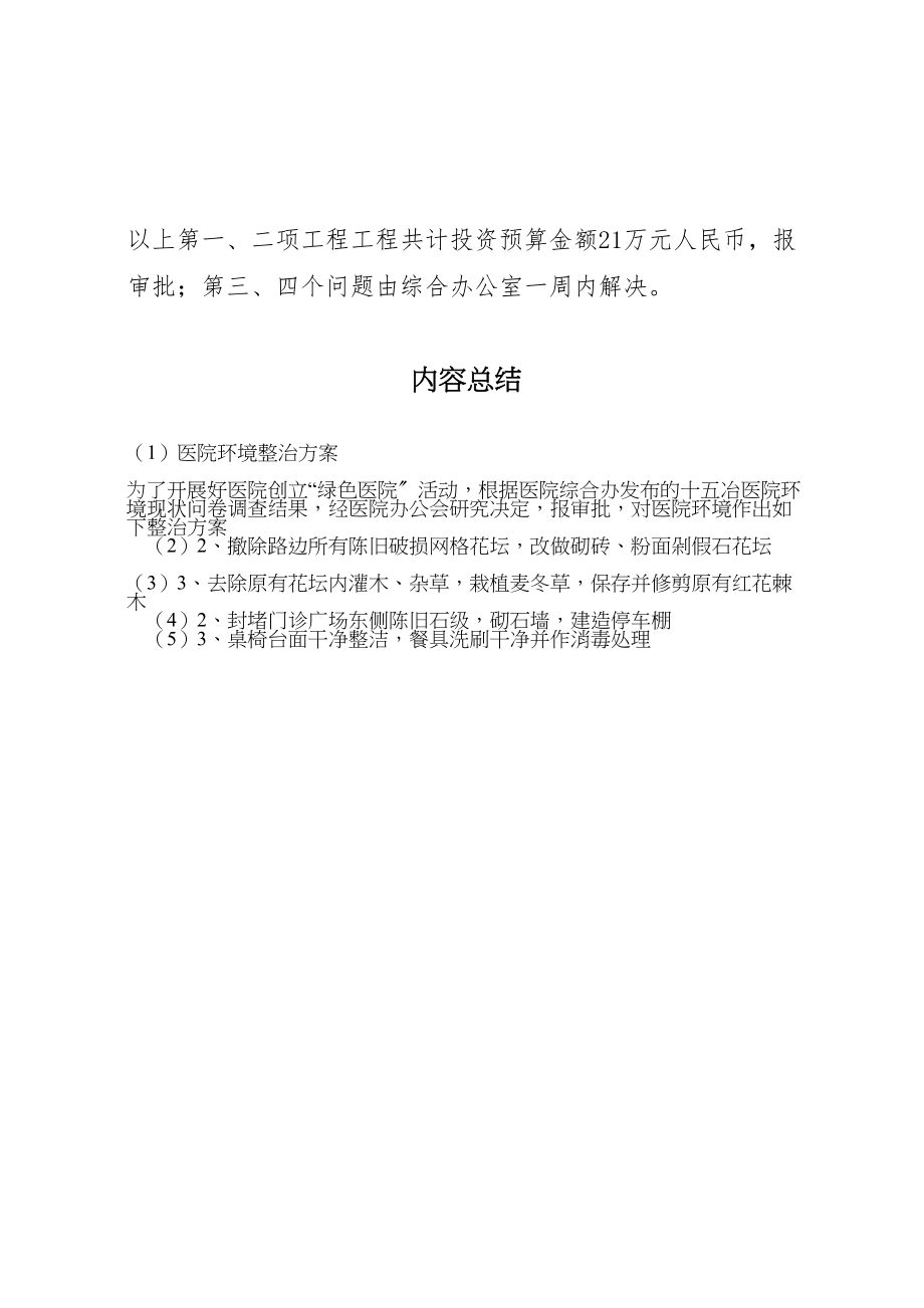 2023年医院环境整治方案.doc_第3页