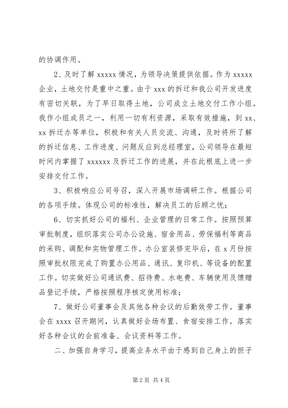 2023年局办公室主任上半年个人工作总结.docx_第2页