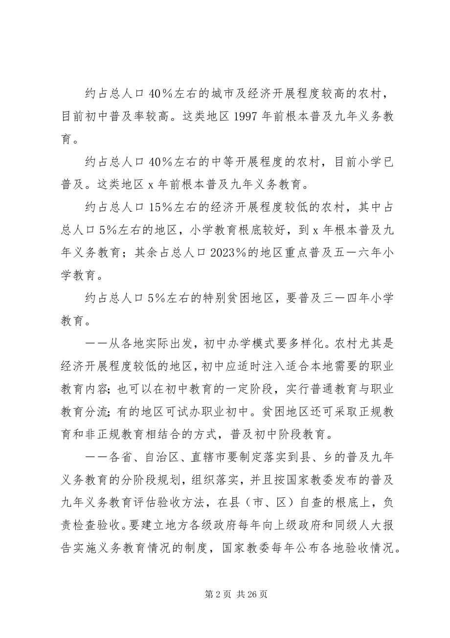 2023年教育改革和发展纲要意见.docx_第2页