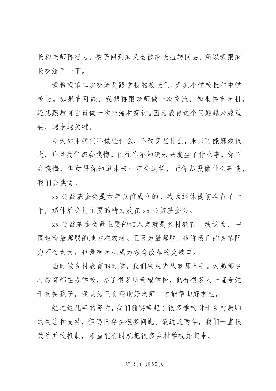 2023年教育交流讲话材料.docx_第2页