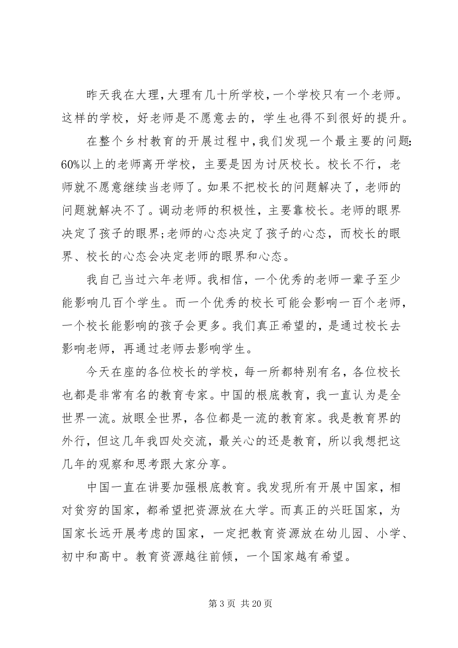 2023年教育交流讲话材料.docx_第3页