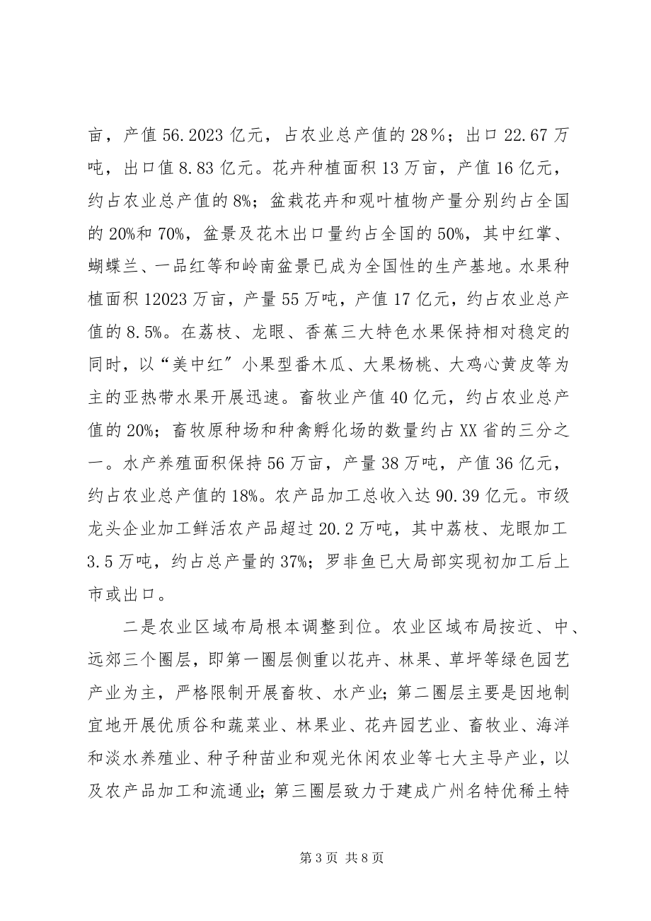 2023年农业经贸交流动员会致辞.docx_第3页