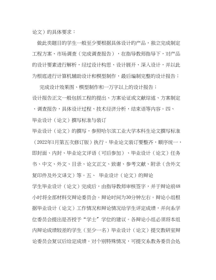 2023年工业设计专业毕业设计论文.docx_第2页