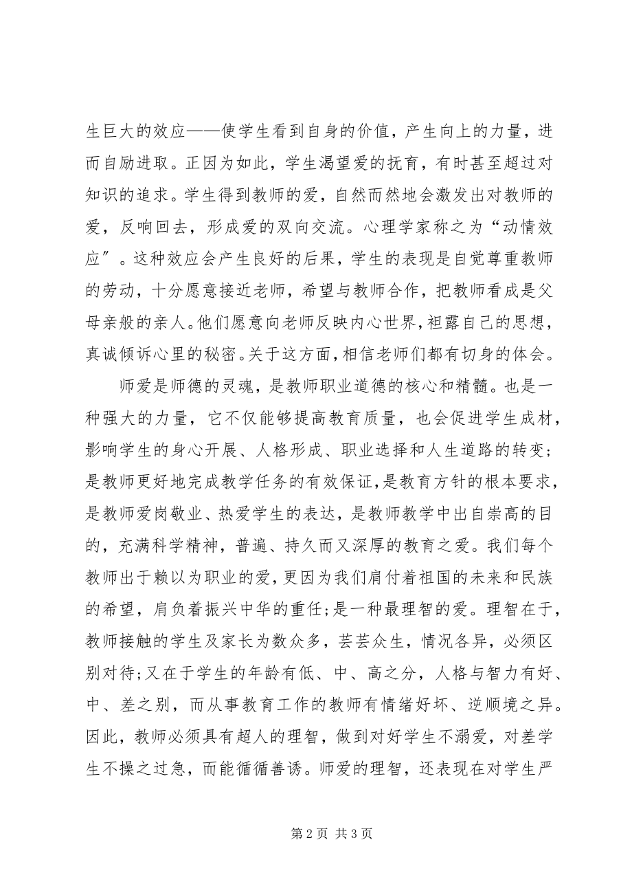 2023年学习两德深刻感慨.docx_第2页