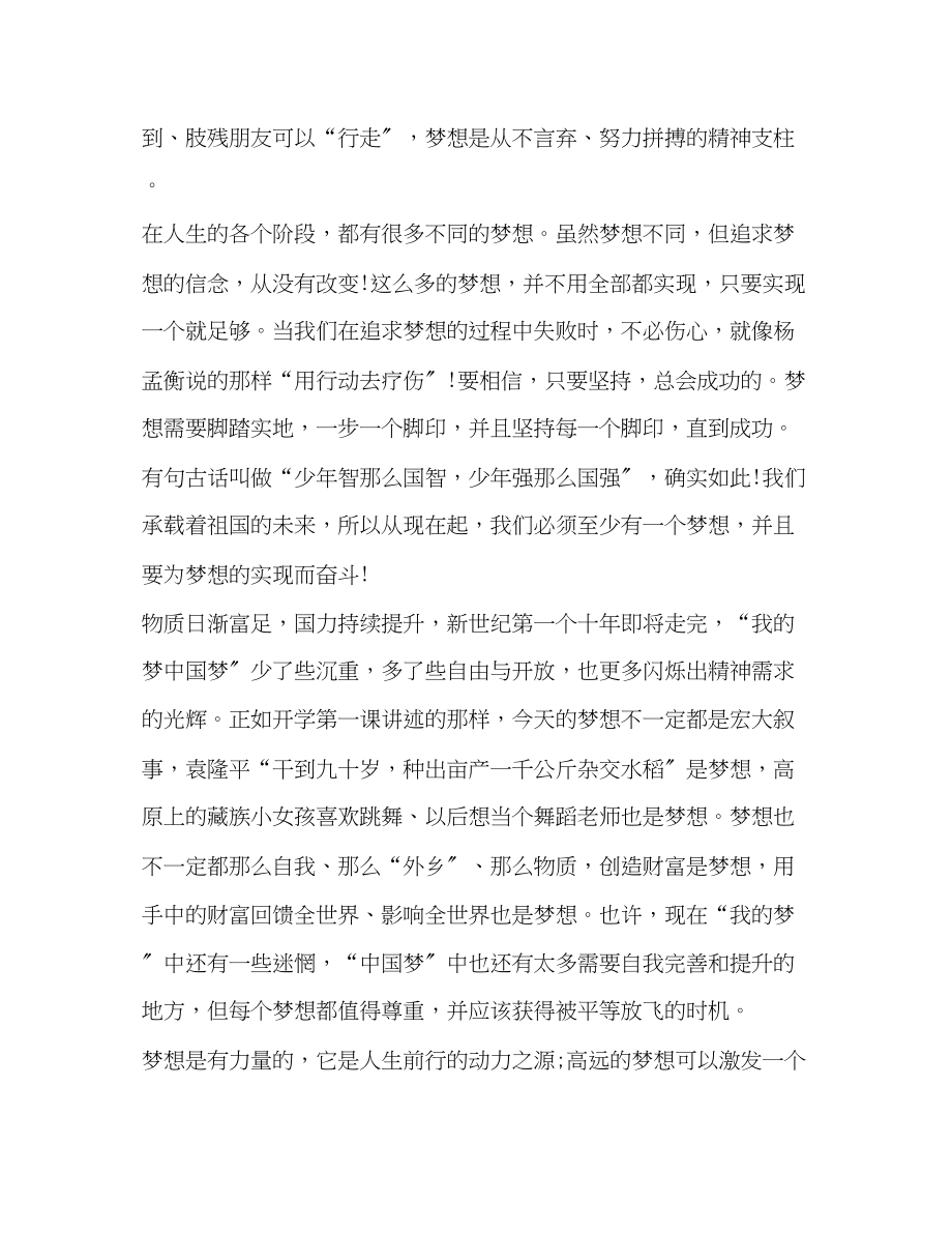 2023年中国梦我梦心得800字.docx_第3页